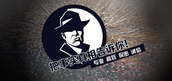 沭阳县私家调查公司的几大原则